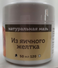 Натуральна мазь на основі яєчного жовтка.