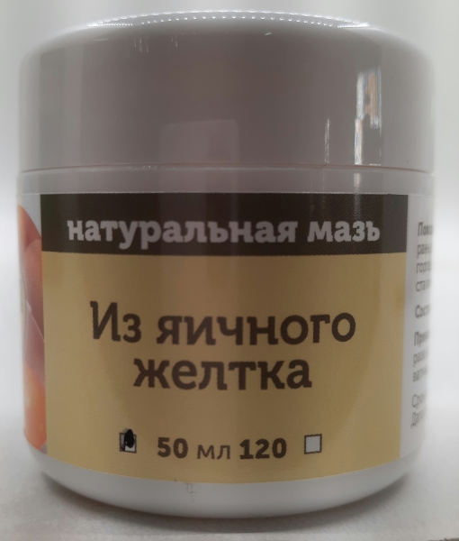 Натуральна мазь на основі яєчного жовтка.