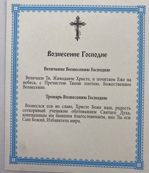 Ікона Вознесіння Господнє