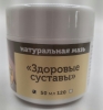 Натуральна мазь "Здорові суглоби".