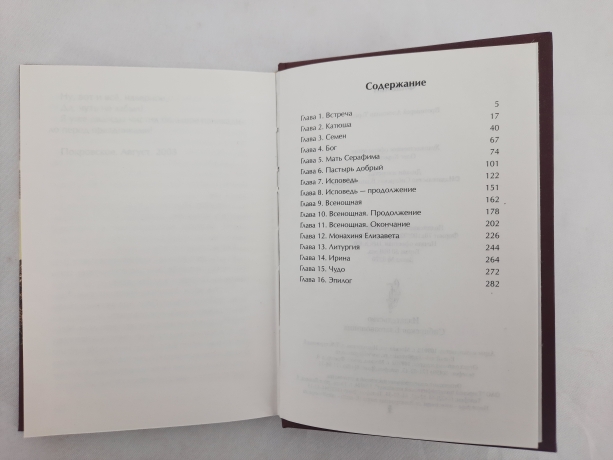 Протоїєрей Олександр Торик "Флавнан"