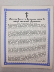 Ікона Богородиці &quot;Охтирська&quot;