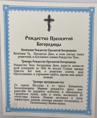 Ікона Різдво Пресвятої Богородиці