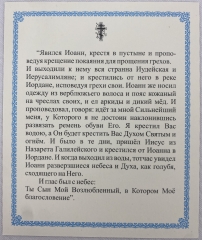 Ікона Хрещення Господнє