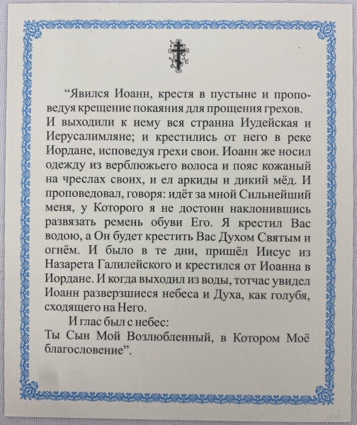 Ікона Хрещення Господнє