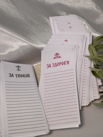Записки за упокій, за здоров'я  4000шт.
