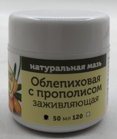 Натуральна мазь "обліпихова з прополісом", зцілююча 50 мл