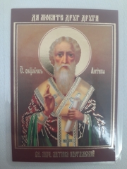 Ламінована ікона свщмуч. Антип Пергамський