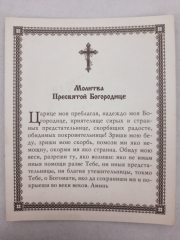 Ікона Дерево Богородиці