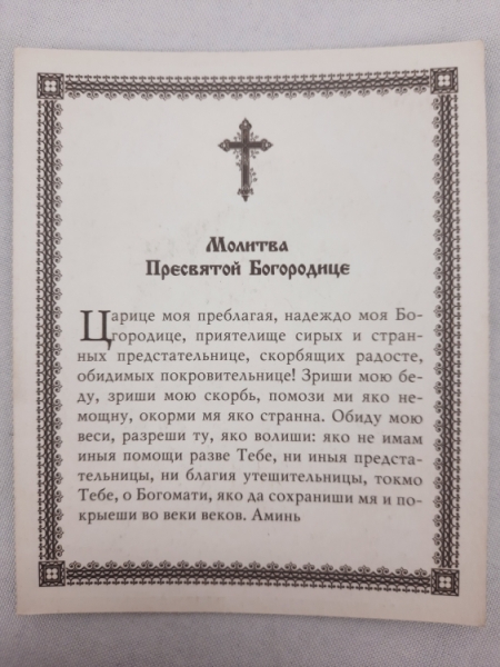 Ікона Дерево Богородиці