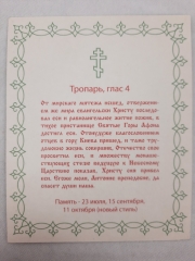 Ікона св. преп. Антоній Печерський