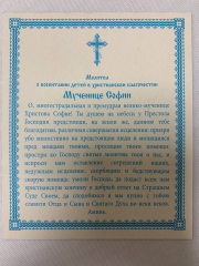 Ікона св. Віра, Надія, Любов та їх мати Софія (С. Ф.)