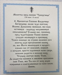 Ікона Богородиці &quot;Троєручиця&quot; 24х20см