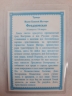 Ламінована ікона Богородиці "Феодорівська" гол. троп.