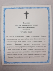 Ікона св. благ. кн. Олександр Невський