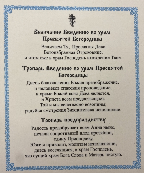 Ікона Введення в храм Пресвятої Богородиці
