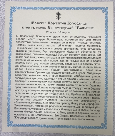 Ікона Богородиці "Розчулення" 24х20см