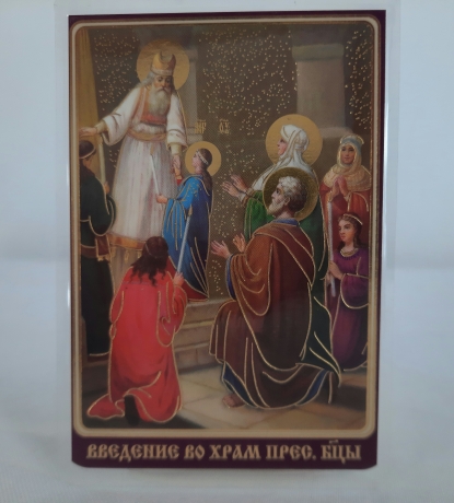 Ламінована ікона Богородиці "Введення в храм"