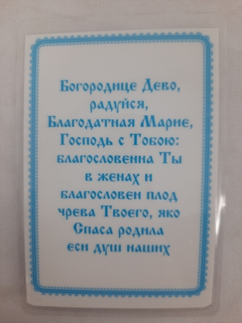 Ламінована ікона Богородиці "Введення в храм"