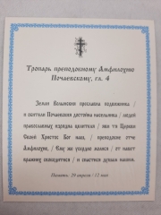 Ікона св. преп. Амфілохій Почаївський