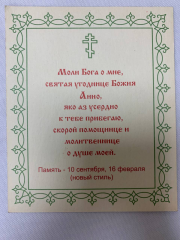 Ікона св. Анна Пророчиця