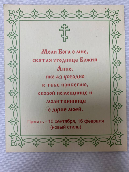 Ікона св. Анна Пророчиця