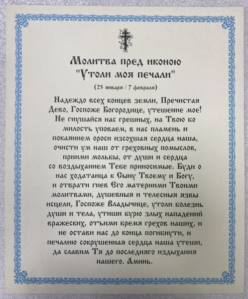 Ікона Богородиці "Утоли моя печали" 24х20см