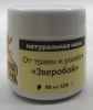 Натуральна мазь від травм та ударів &quot;Звіробій&quot;. Об'єм: 50 мл.