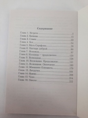 Протоієрей Олександр Торик &quot;Флавнан&quot; повість (журнал)