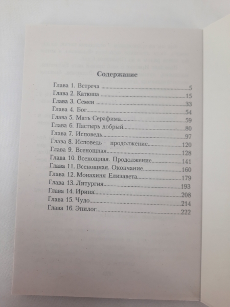 Протоієрей Олександр Торик "Флавнан" повість (журнал)