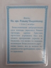Ламінована ікона св. преп. Роман Солодкоспівець
