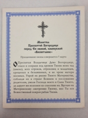 Ікона Богородиці &quot;Виховання&quot;