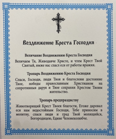 Ікона Воздвиження Хреста Господнього