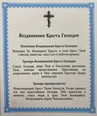 Ікона Воздвиження Хреста Господнього