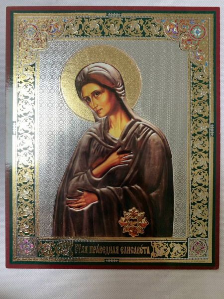 Ікона св. прав. Єлизавета