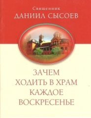 Навіщо ходити до храму щонеділі