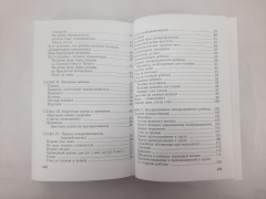 Практична енциклопедія молодої Православної мами (груб)