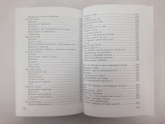 Практична енциклопедія молодої Православної мами (груб)