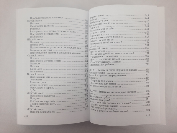 Практична енциклопедія молодої Православної мами (груб)