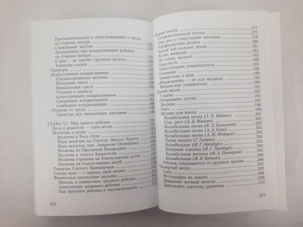 Практична енциклопедія молодої Православної мами (груб)