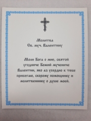 Ікона свящмуч. Валентин Інтерамський