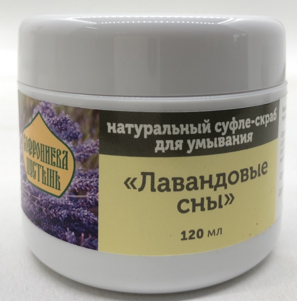 Натуральний суфле-скраб для умивання з лавандовим ароматом "Ніжне мило" 120мл.