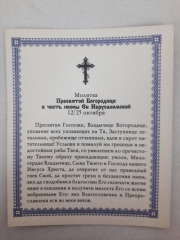 Ікона Богородиці &quot;Єрусалимська&quot;