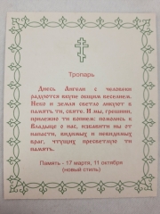 Ікона св. кн. В'ячеслав Чеський