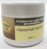 Натуральний суфле-скраб для умивання "Золотий пісок", 120 мл.