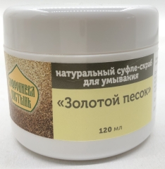 Натуральний суфле-скраб для умивання &quot;Золотий пісок&quot;, 120 мл.