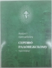 Акафіст преп. Сергію Радонежському чуд.