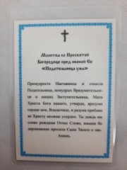 Ламінована ікона Богородиці &quot;Додаток Розуму&quot;