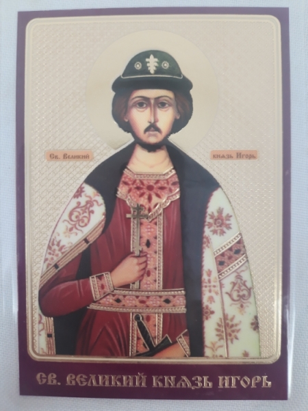 Ламінована ікона св. вел. кн. Ігор