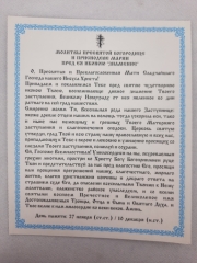 Ікона Богородиці &quot;Знамення&quot;